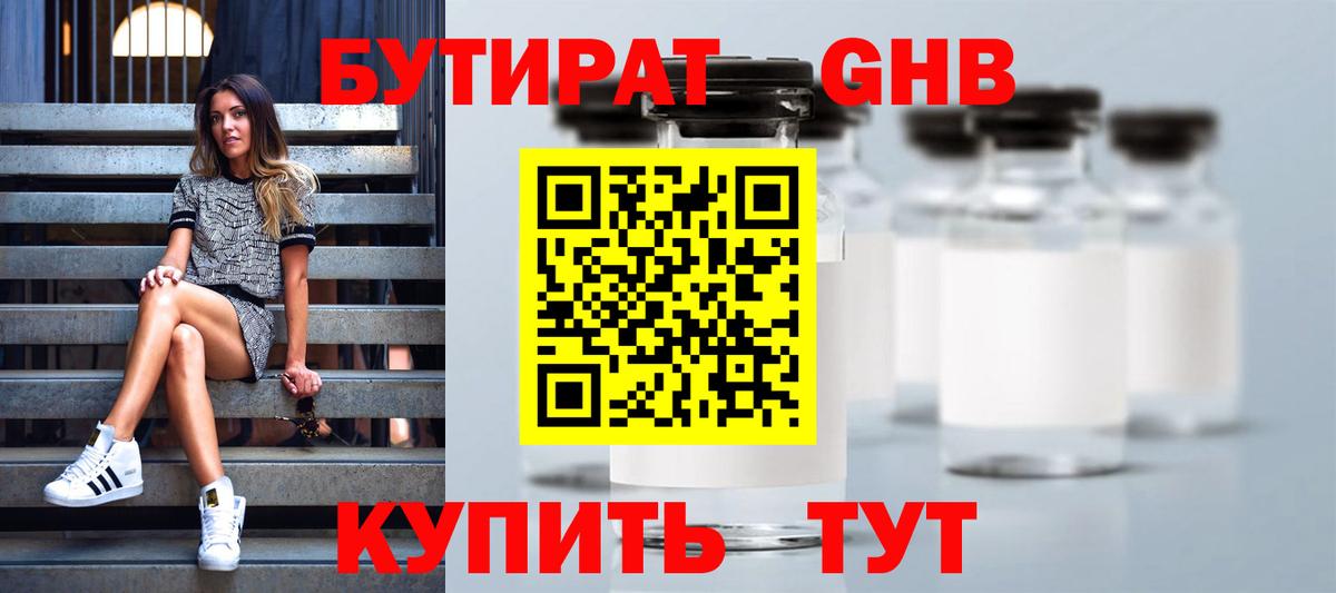 Бутират  БУТИРАТ жидкий экстази  Вход с VPN  Черкесск 