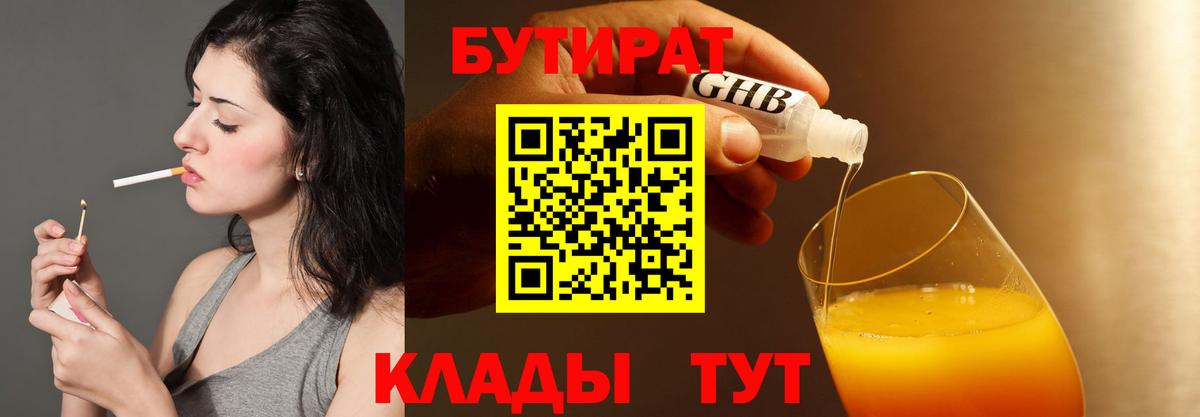 Бутират бутик Черкесск