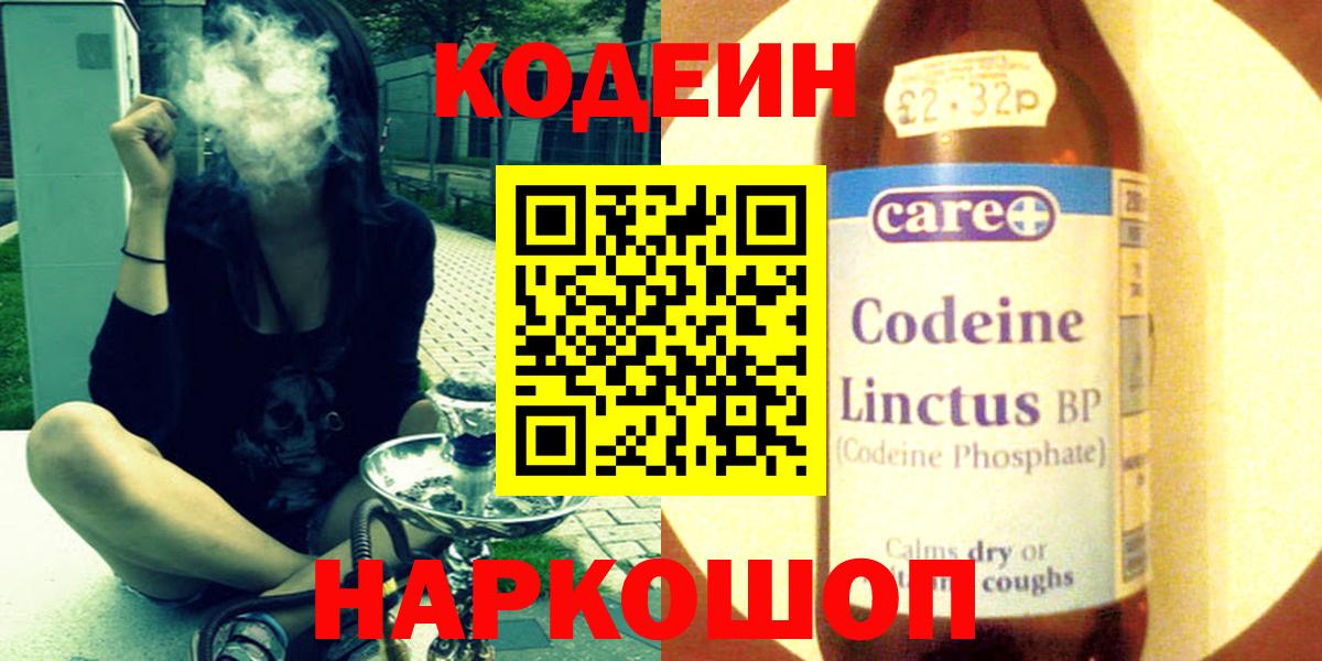 Черкесск  Кодеиновый сироп Lean Purple Drank  Вход с VPN  Кодеин напиток Lean (лин) 