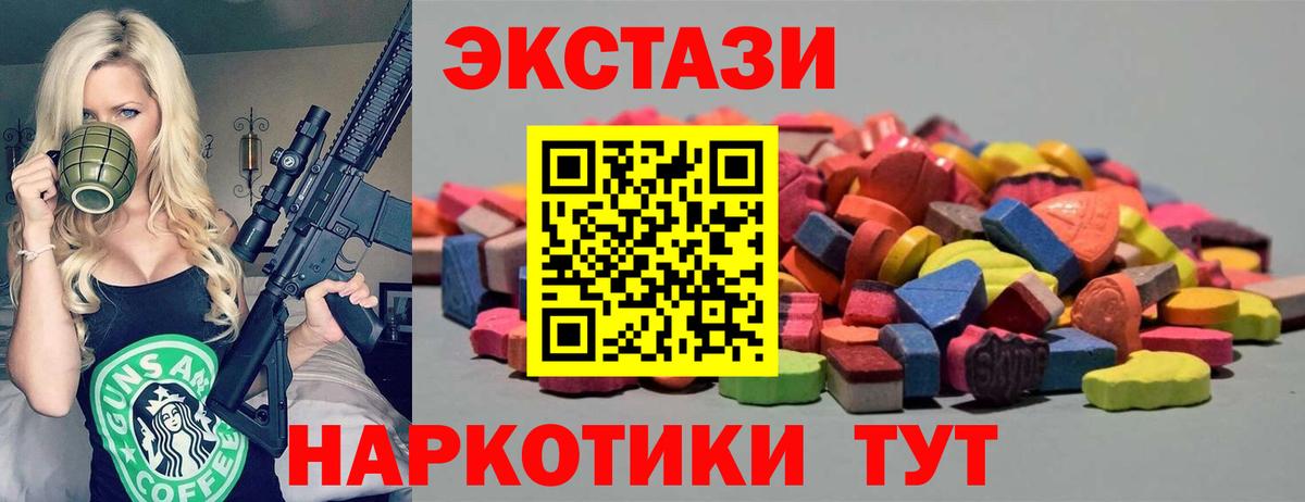 Экстази 250 мг Черкесск
