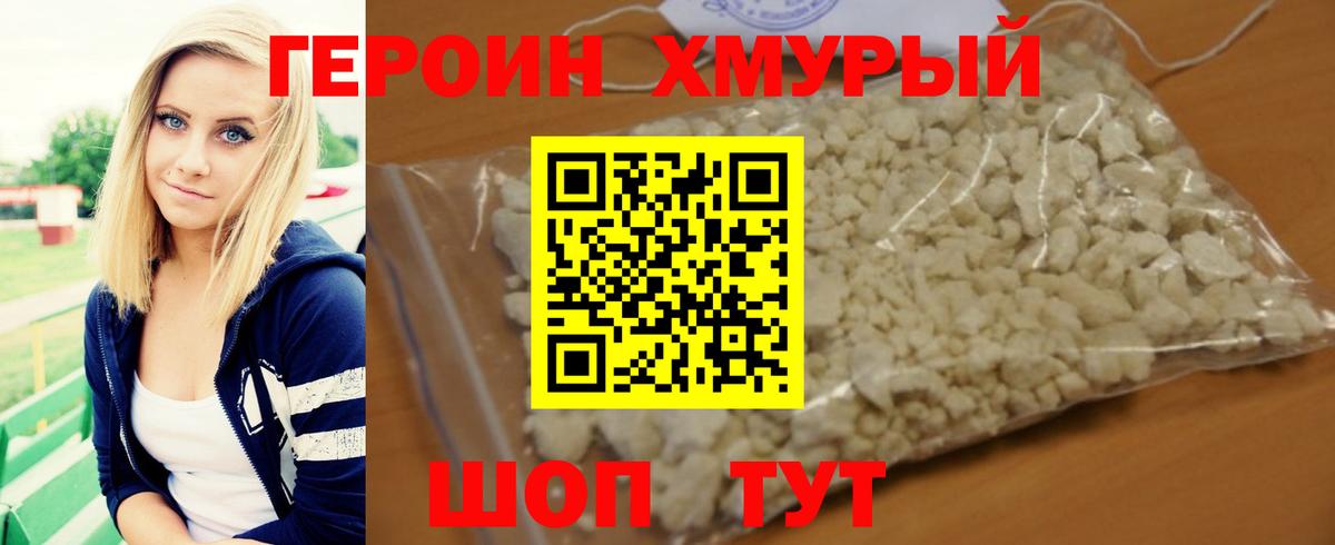ГЕРОИН  Вход с VPN  Черкесск  ГЕРОИН гречка 