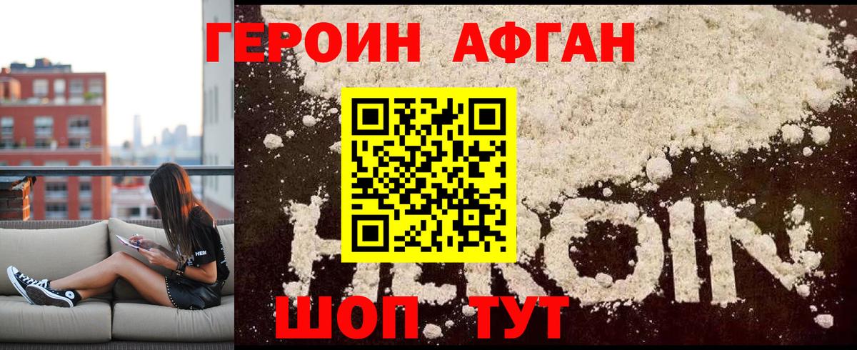 Героин Heroin Черкесск