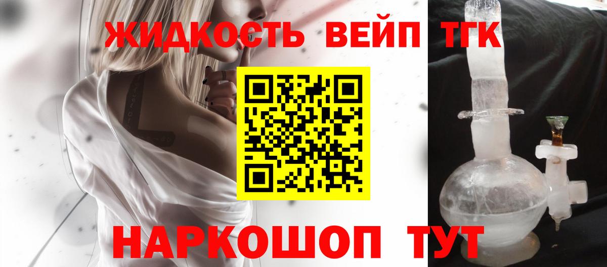 Черкесск  Дистиллят ТГК концентрат  Вход с VPN  ТГК вейп 